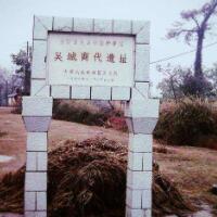  1973年江西发现的遗址，吴城遗址！